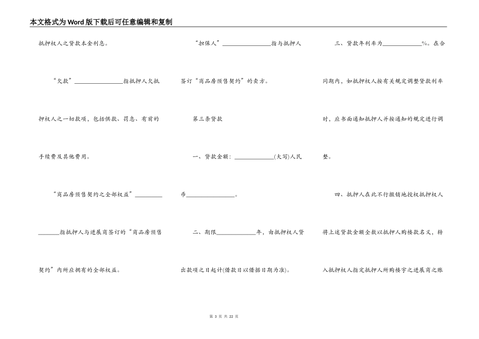 抵押贷款合同书_第3页