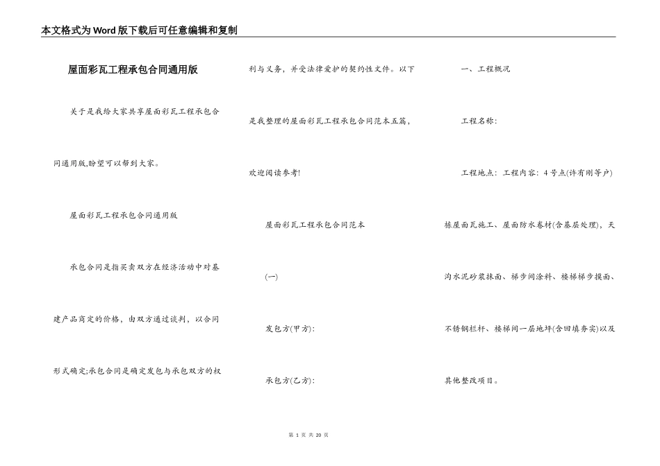 屋面彩瓦工程承包合同通用版_第1页