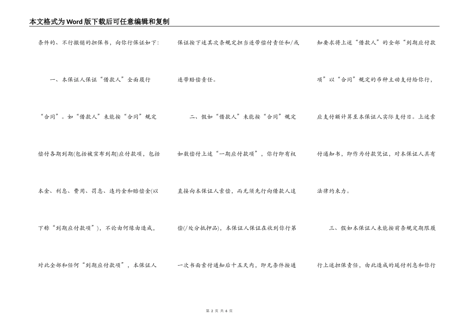 借款合同担保书格式_第2页