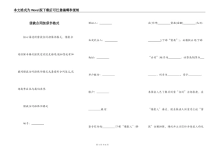 借款合同担保书格式