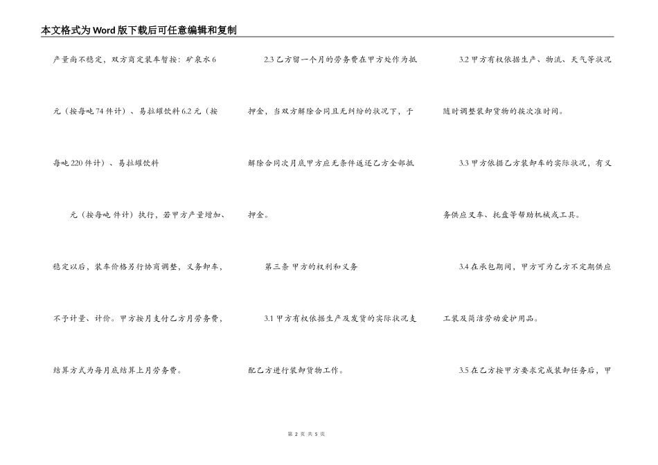 常用版工程承包合同样式_第2页