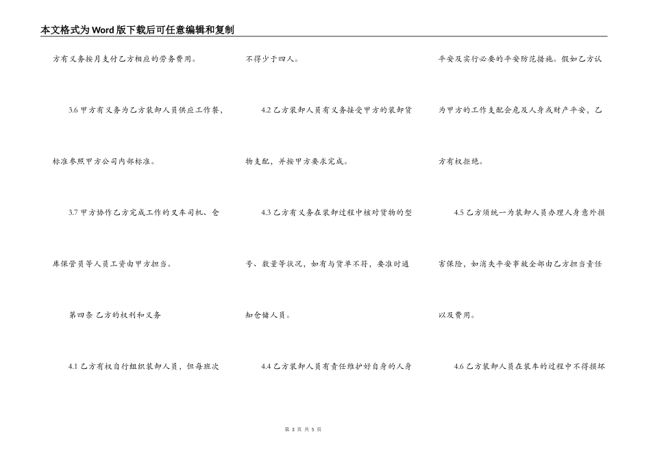 常用版工程承包合同样式_第3页