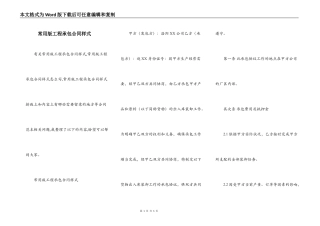 常用版工程承包合同样式