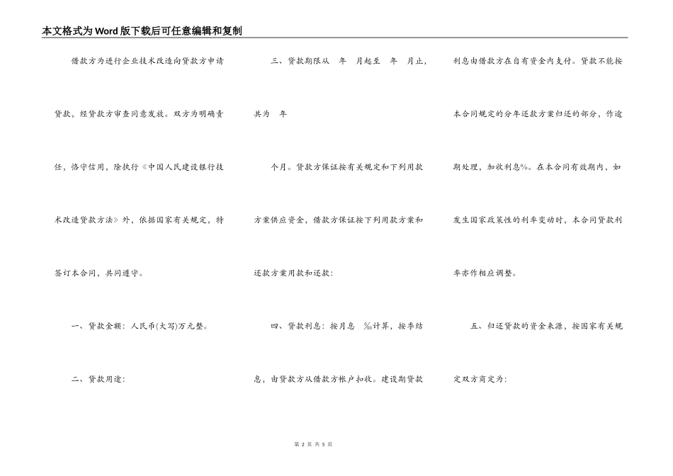 技术改造借贷合同书_第2页