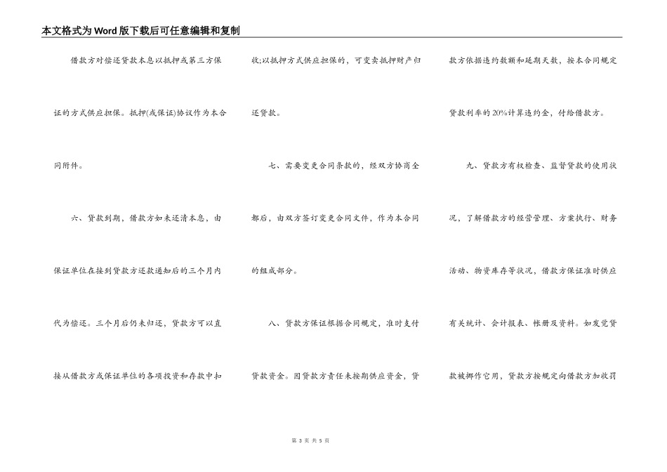 技术改造借贷合同书_第3页