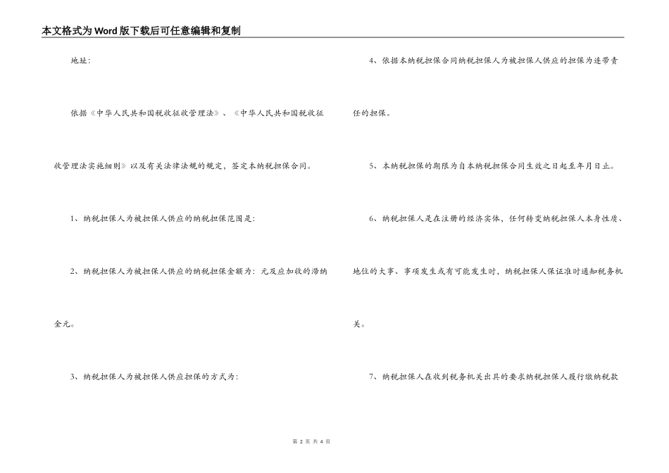 纳税担保合同_第2页