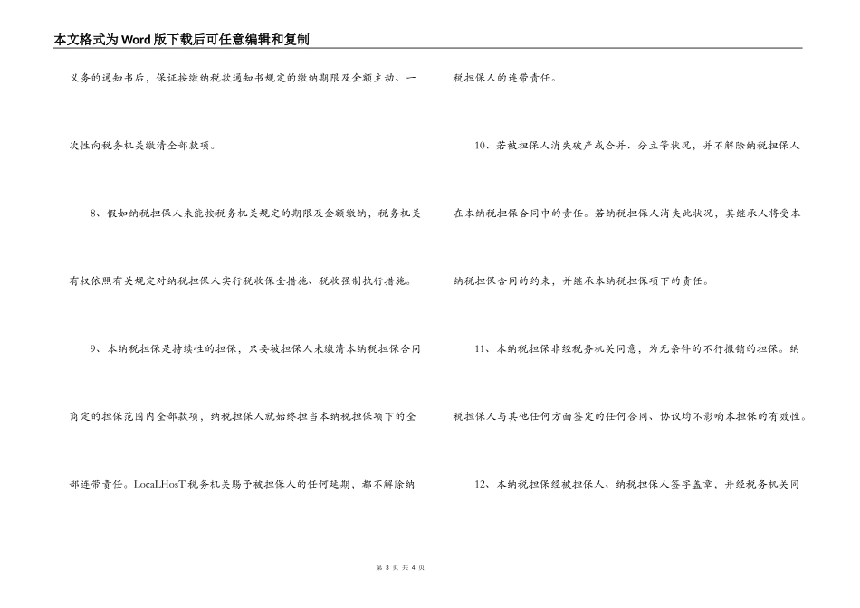 纳税担保合同_第3页