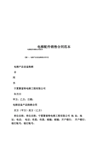电梯配件销售合同范本