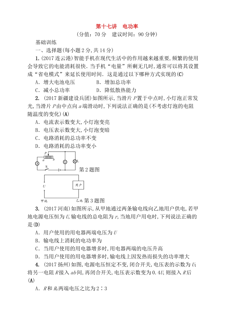 第十七讲电功率测试题_第1页