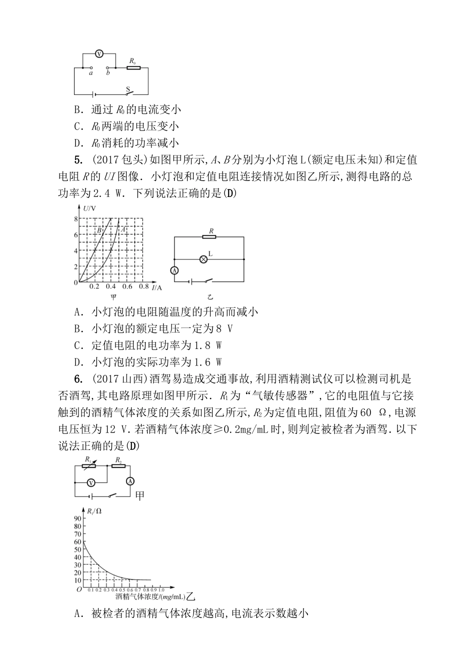 第十七讲电功率测试题_第2页