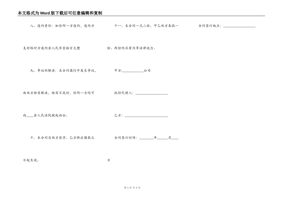 民间借款合同样板（实用版）_第3页