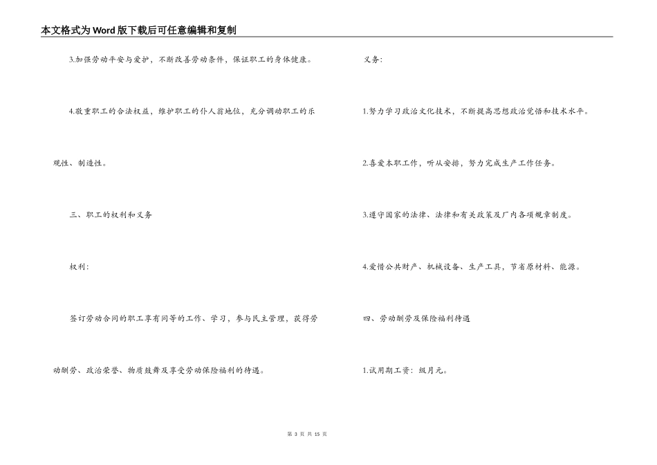 简易劳动合同范本_第3页