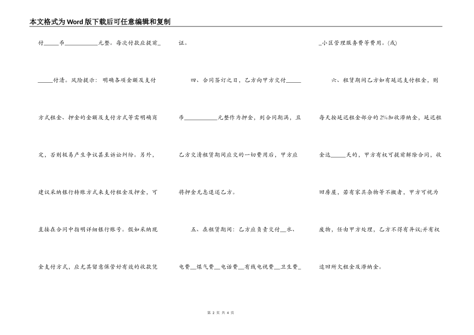 门市房屋租赁通用版合同样书_第2页