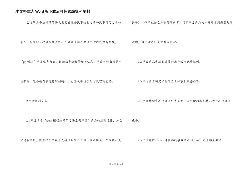 独家代理商合同_第2页