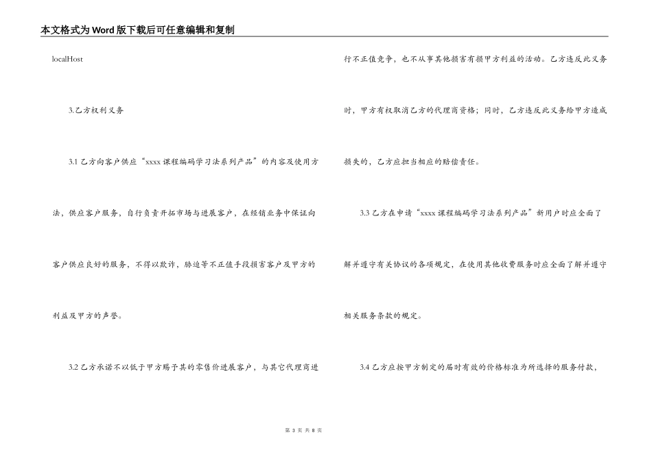 独家代理商合同_第3页