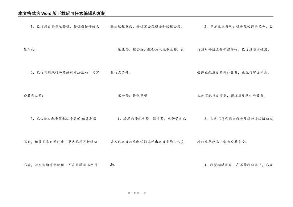 个人出租标准房屋通用版合同_第2页