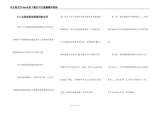 个人出租标准房屋通用版合同