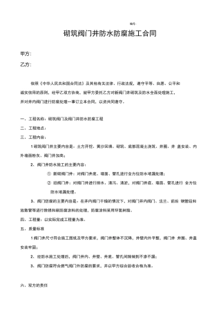 阀门井砌筑防水合同模版