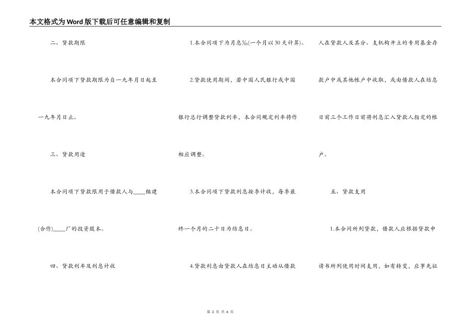 联营股本借款合同范本（最新）_第2页