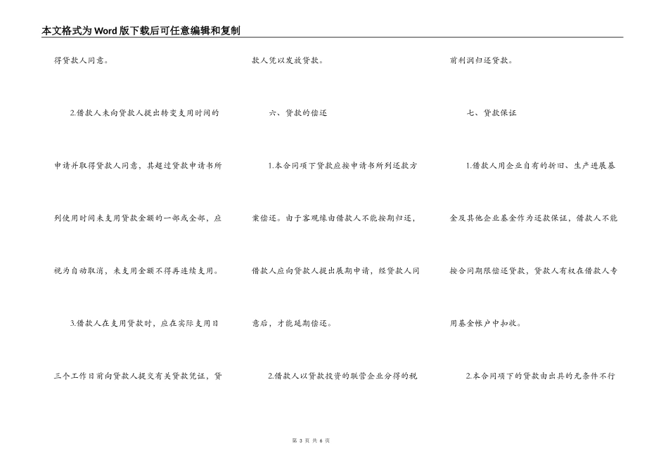 联营股本借款合同范本（最新）_第3页