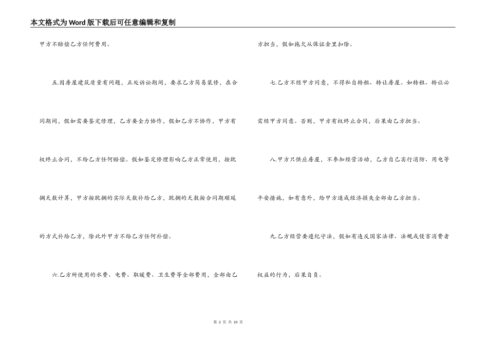 商务楼租赁合同范本_第2页