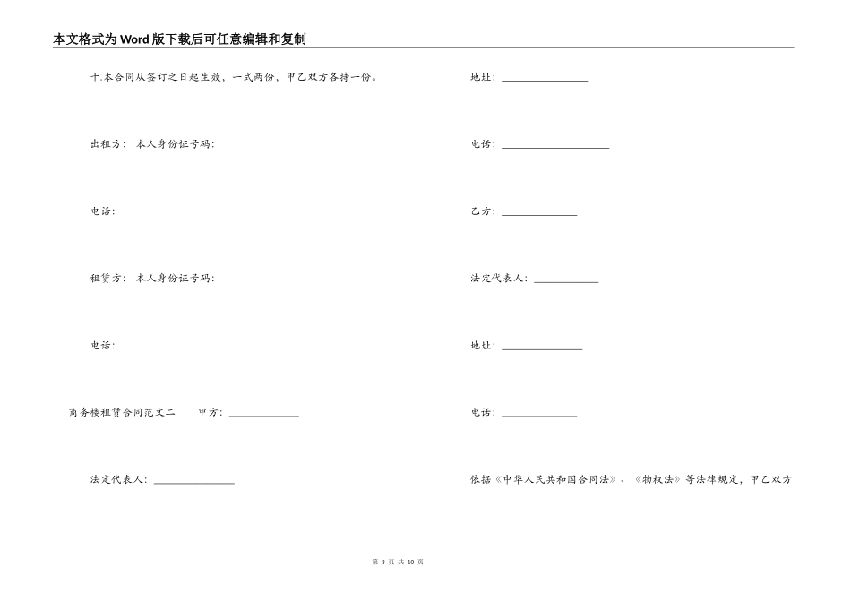 商务楼租赁合同范本_第3页