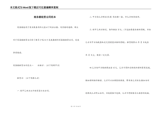 商务楼租赁合同范本
