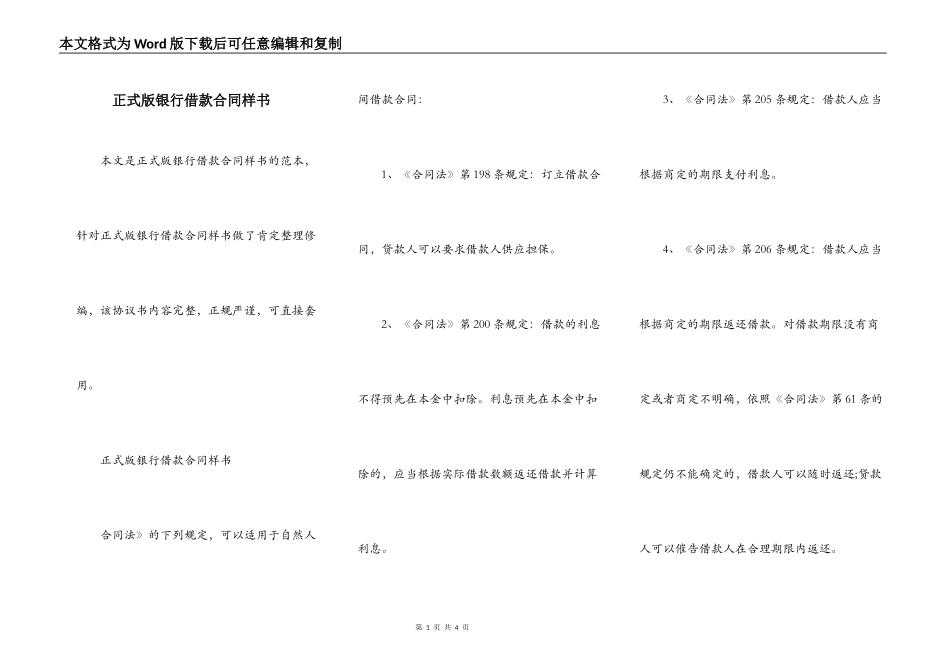 正式版银行借款合同样书_第1页