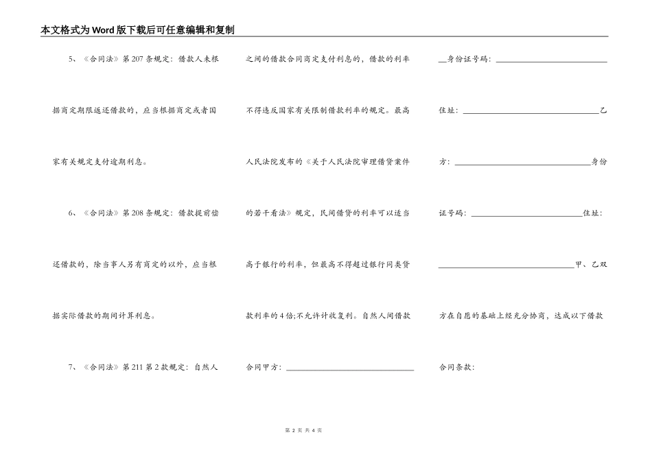 正式版银行借款合同样书_第2页