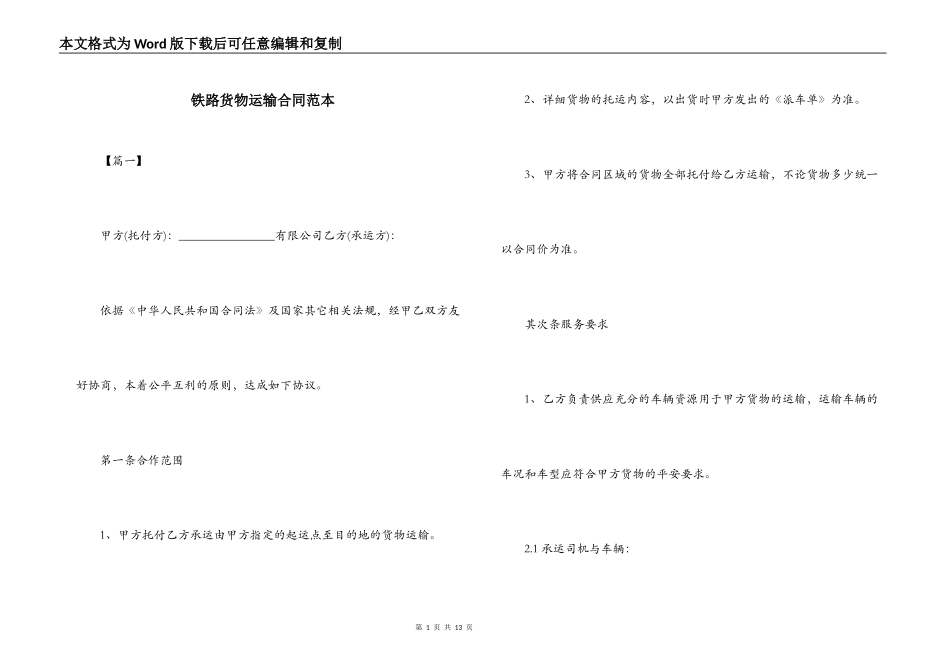 铁路货物运输合同范本_第1页