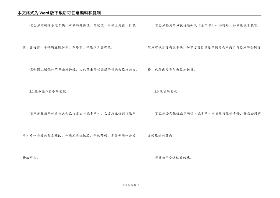 铁路货物运输合同范本_第2页
