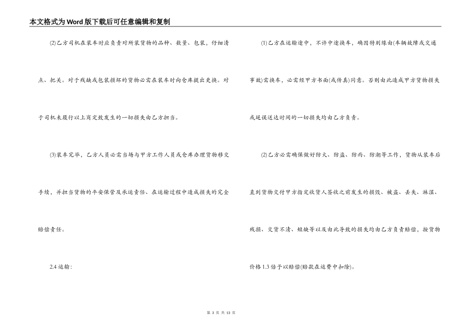 铁路货物运输合同范本_第3页