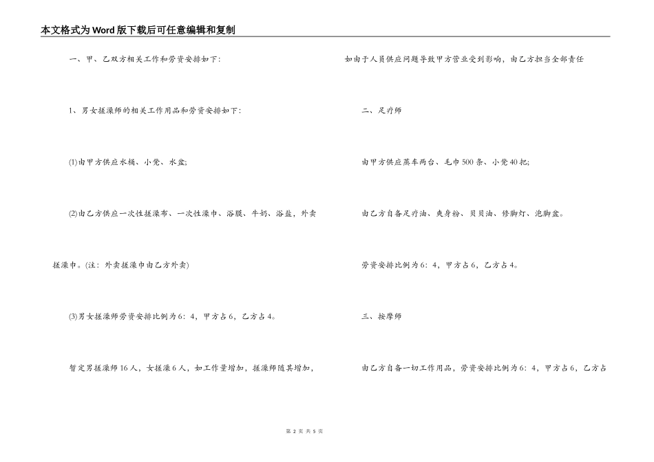 休闲会馆按摩承包合同范本_第2页