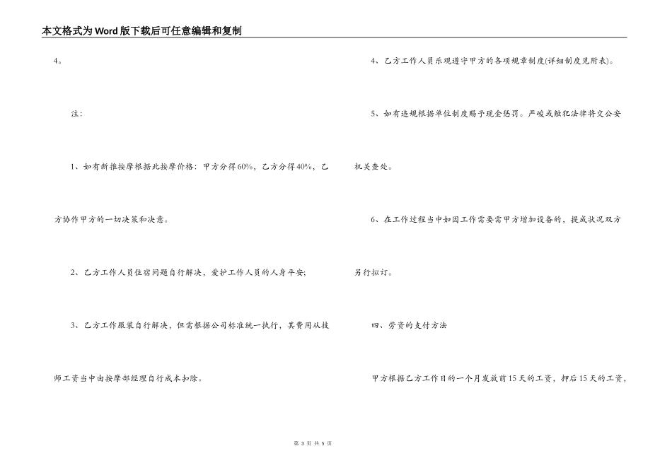休闲会馆按摩承包合同范本_第3页