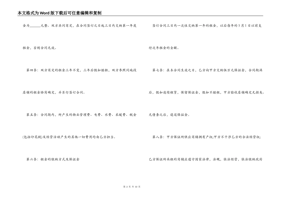 店铺房屋租赁合同_第2页