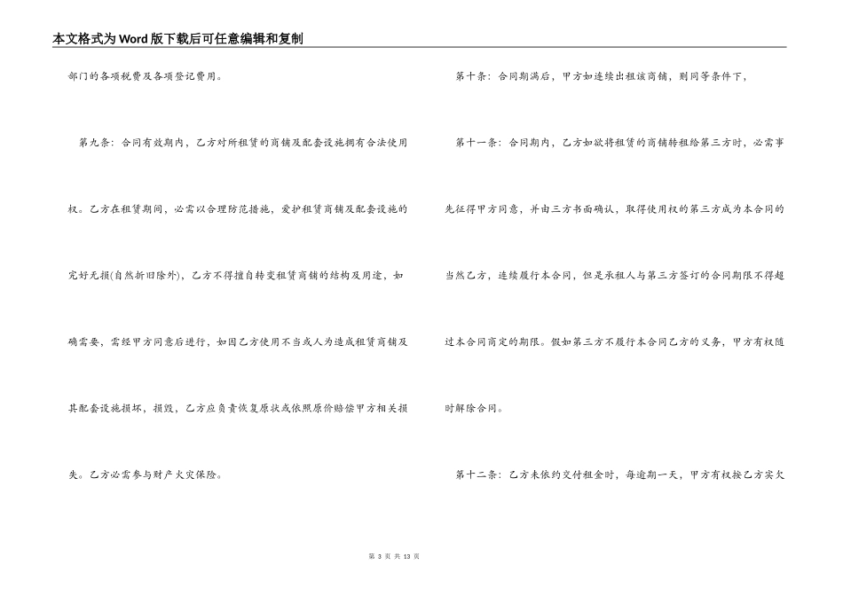 店铺房屋租赁合同_第3页