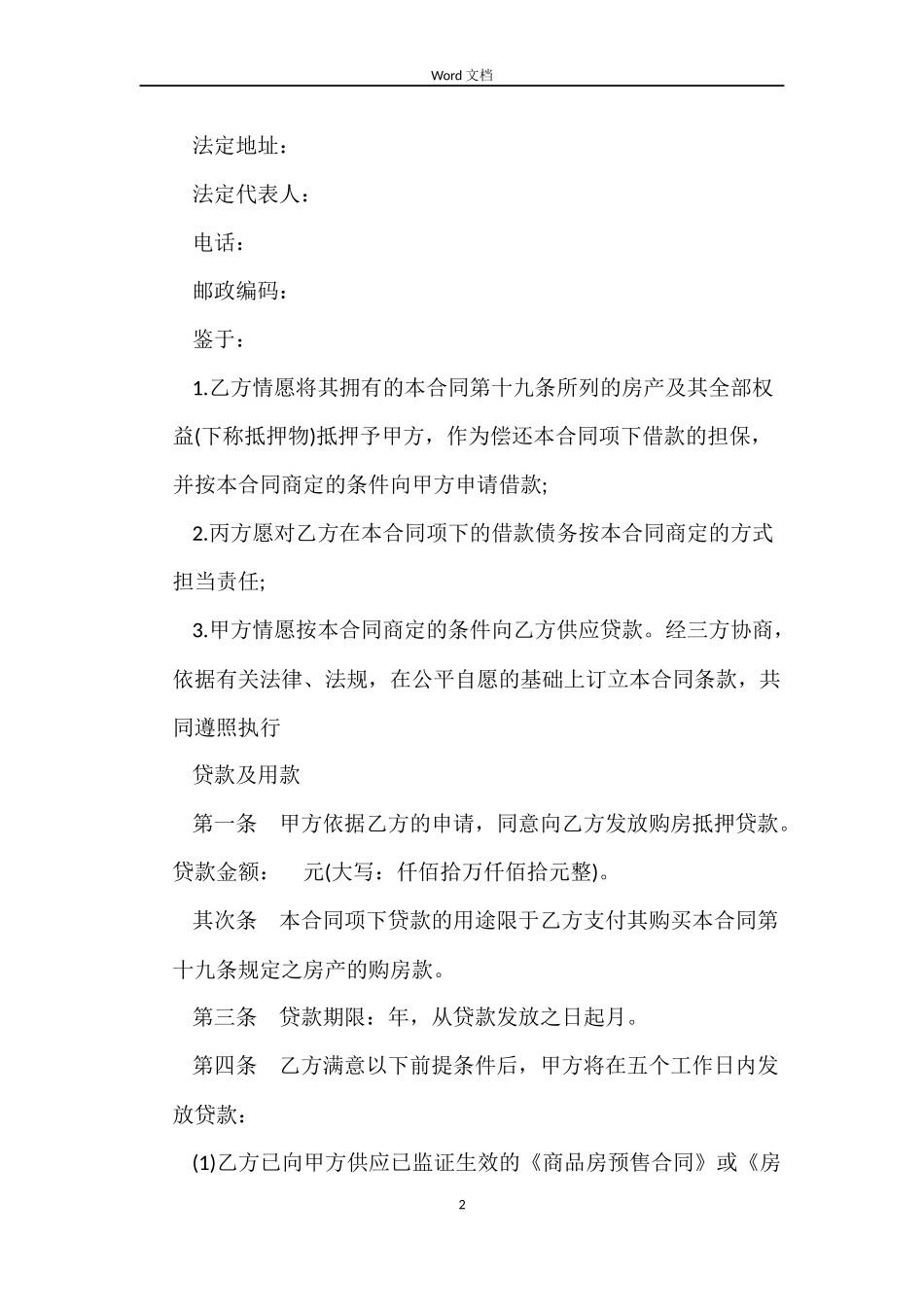 购房抵押合同_第2页