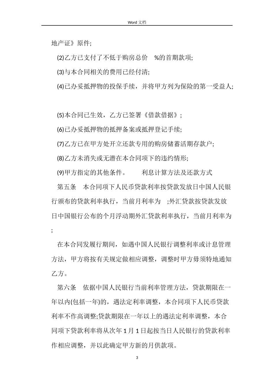 购房抵押合同_第3页