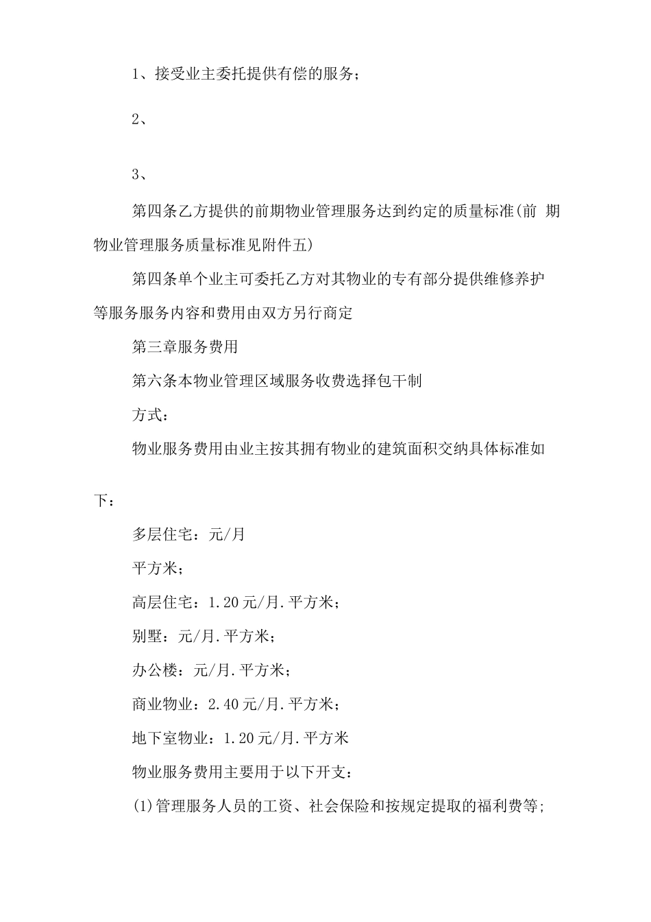 开发商委托物业合同_第3页