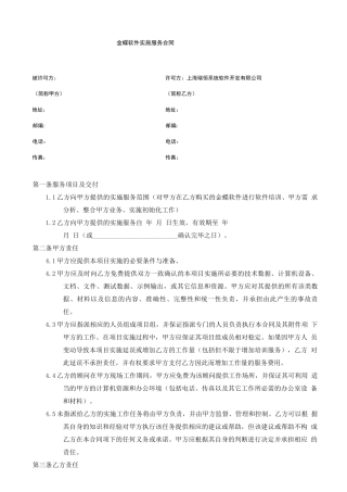 金蝶软件实施服务合同