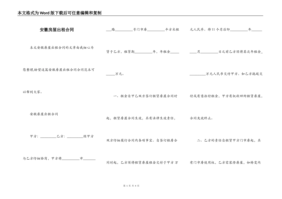 安徽房屋出租合同_第1页