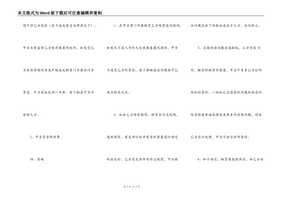 安徽房屋出租合同_第3页