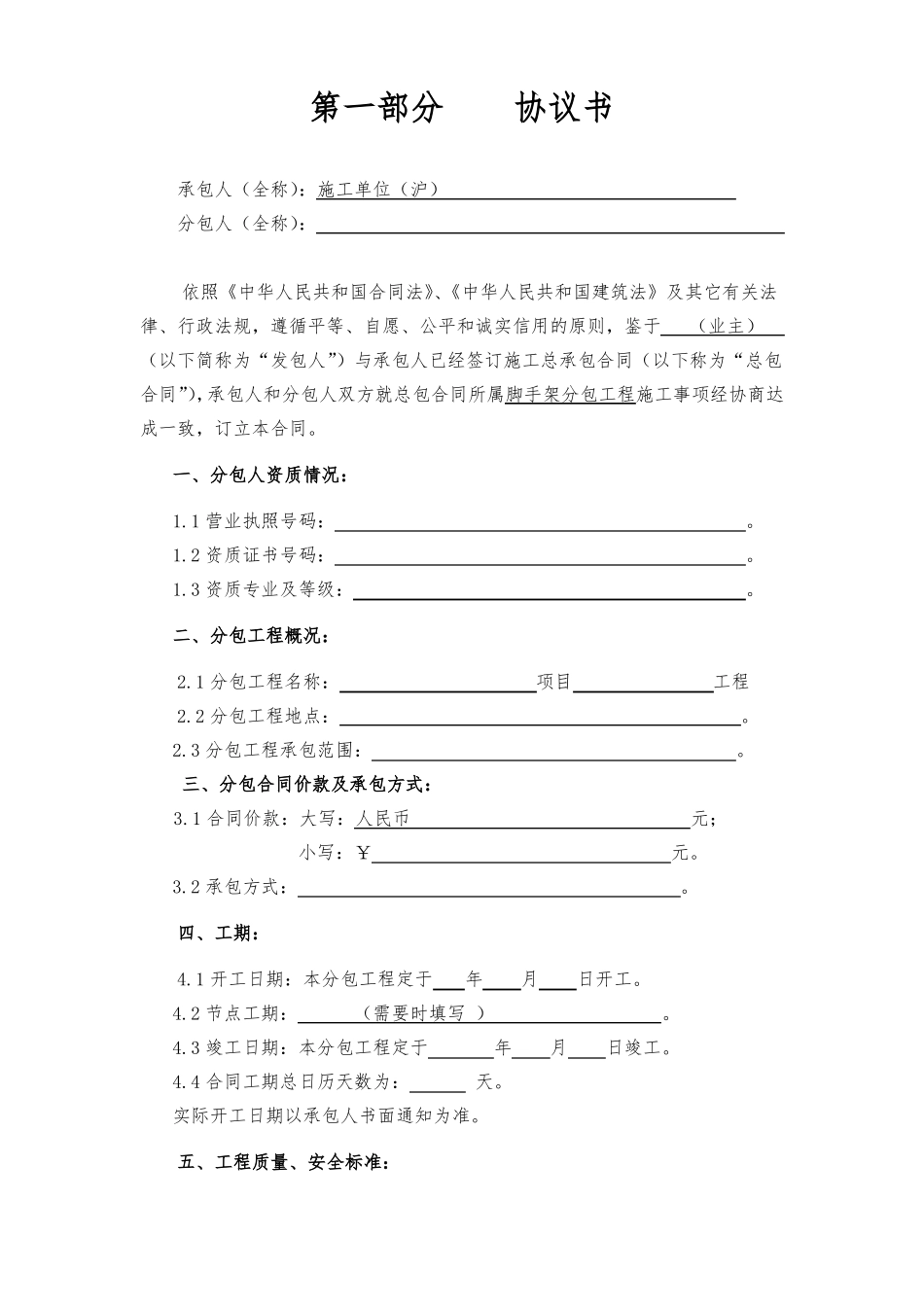 脚手架工程分包合同_第2页