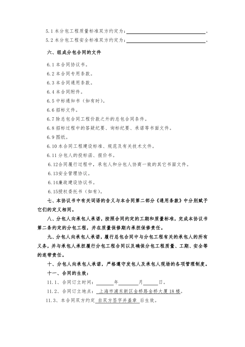 脚手架工程分包合同_第3页