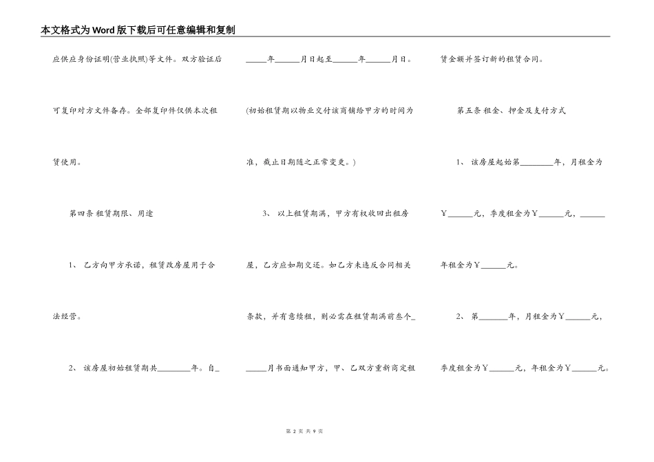 写字楼房屋租赁合同模板_第2页