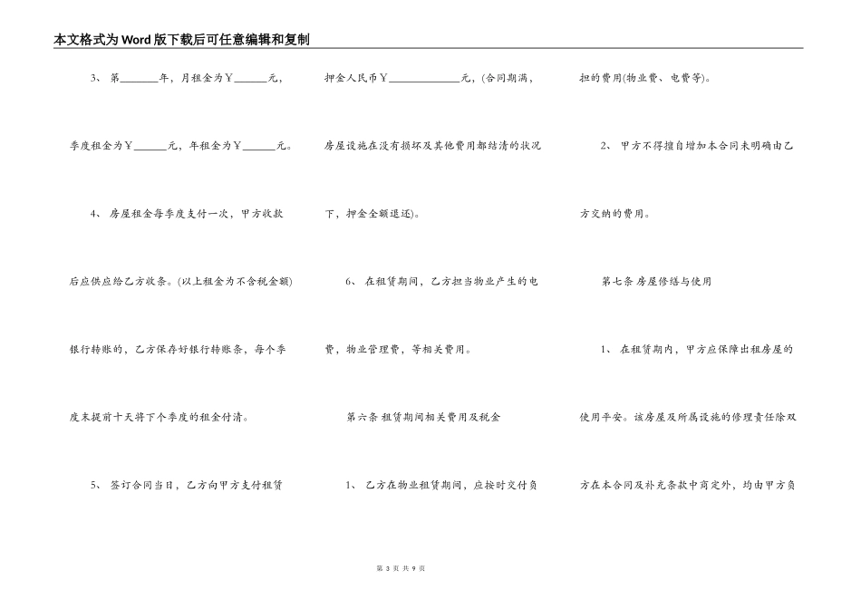 写字楼房屋租赁合同模板_第3页