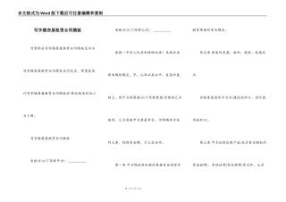 写字楼房屋租赁合同模板