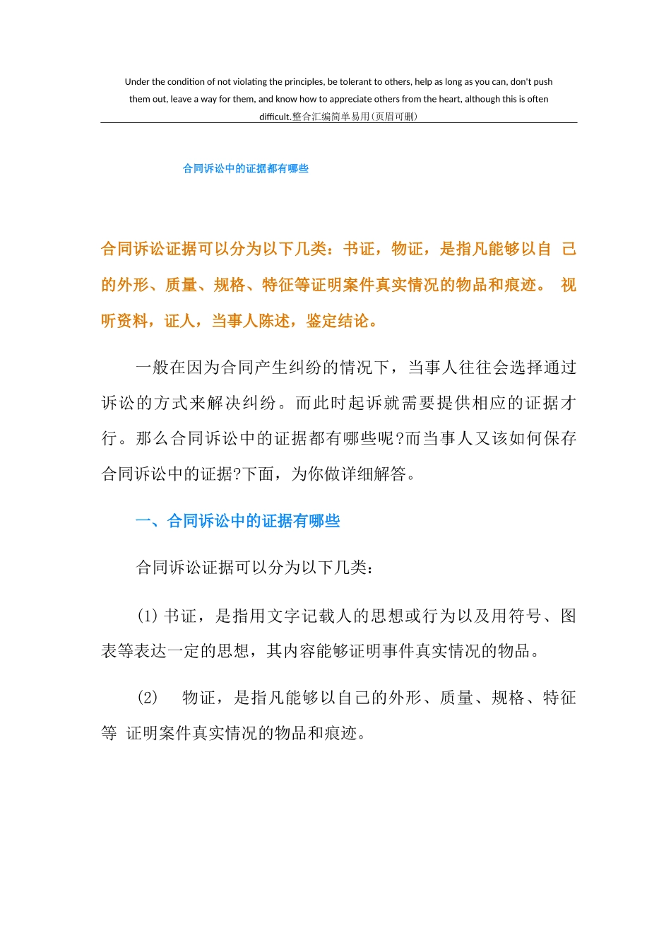 合同诉讼中的证据都有哪些_第1页