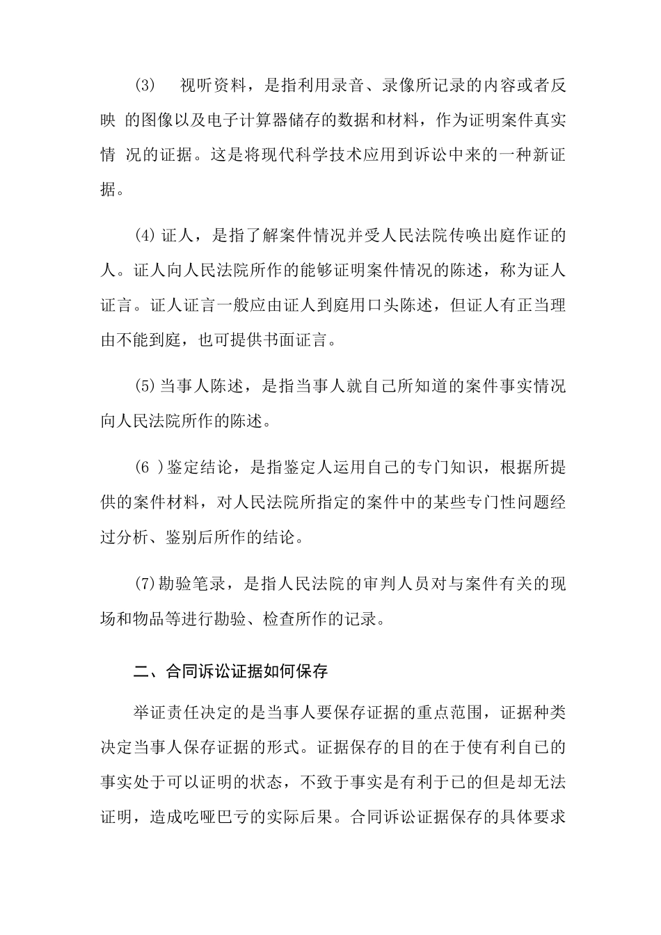 合同诉讼中的证据都有哪些_第2页