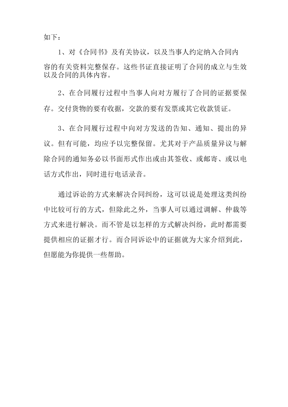 合同诉讼中的证据都有哪些_第3页